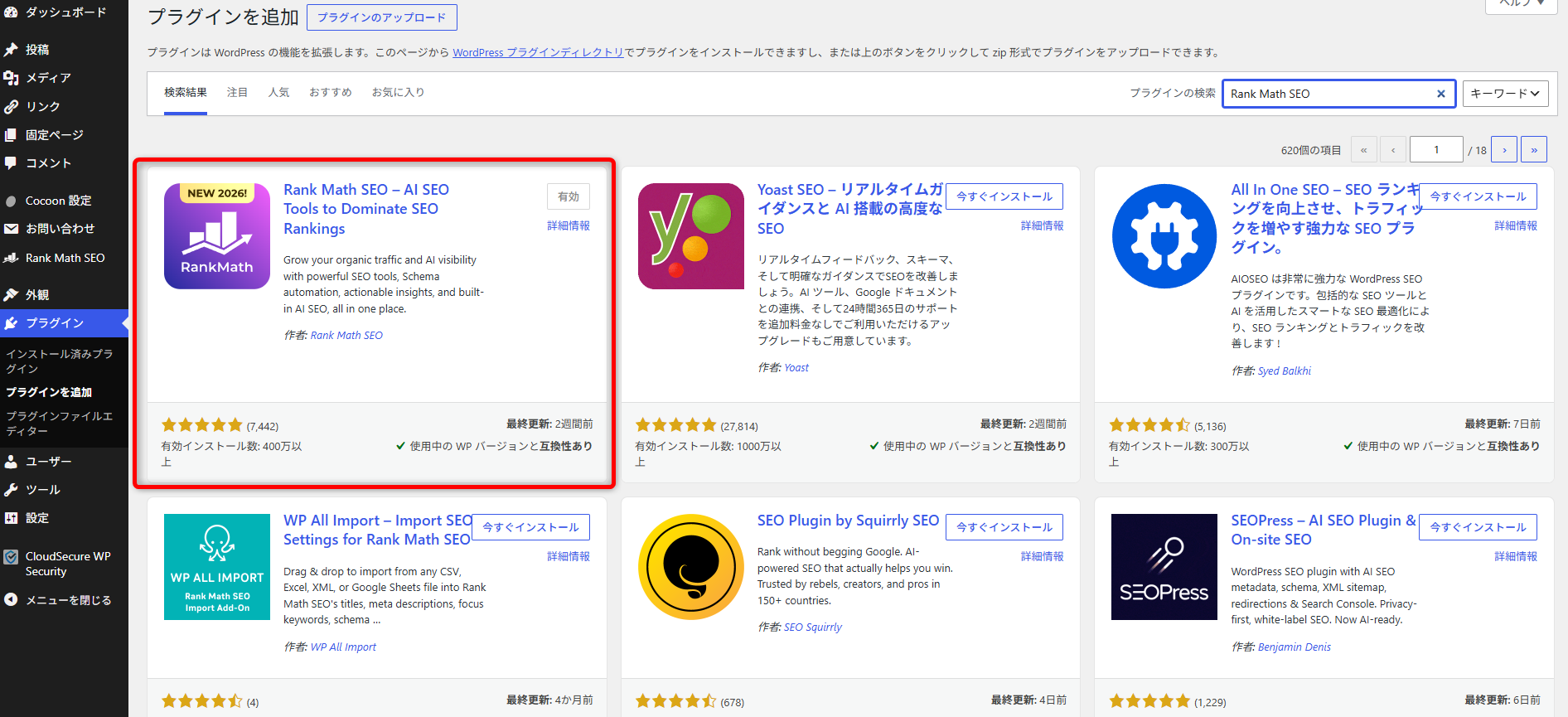 Rank Math SEOプラグイン