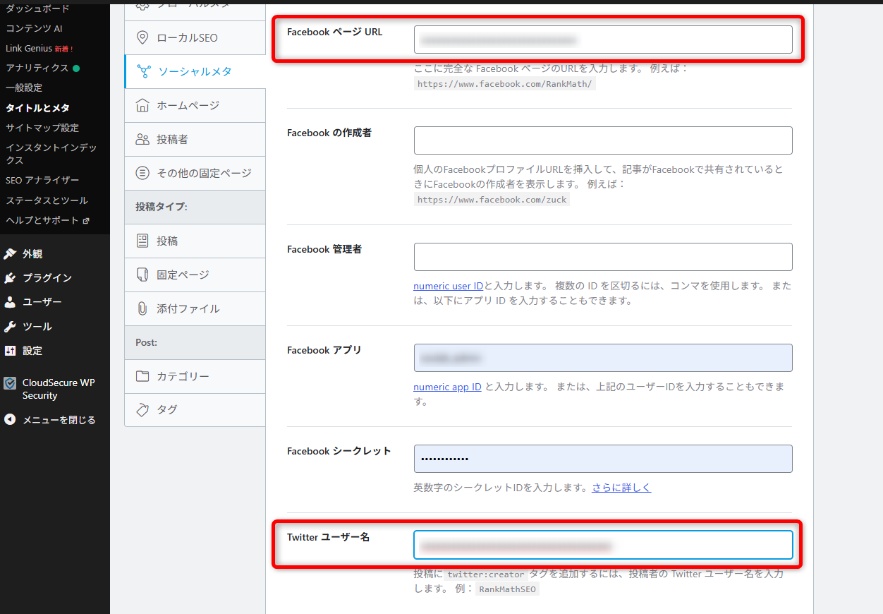 Rank Math ソーシャルメタ設定画面
