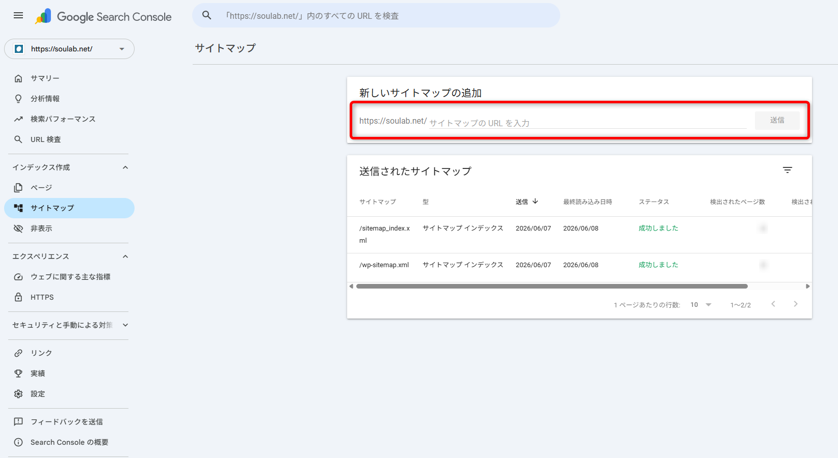 Google Search Consoleのサイトマップ送信画面